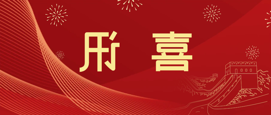 喜讯 | <a href='http://npq4.21baoguan.com'>皇冠滚球app官方下载</a>新材料当选中国五矿化工进出口商会五金紧固件分会副会长单位